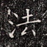 法